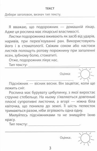 3000 вправ та завдань Українська мова 3 клас Авт: Скрипник К.П. Вид-во: Час майстрів - фото 4