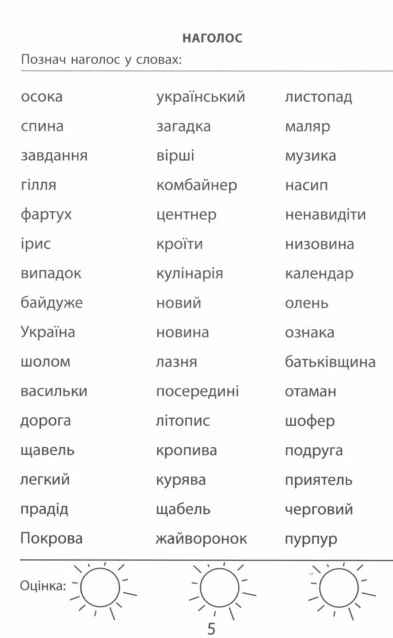 3000 вправ та завдань Українська мова 3 клас Авт: Скрипник К.П. Вид-во: Час майстрів - фото 5