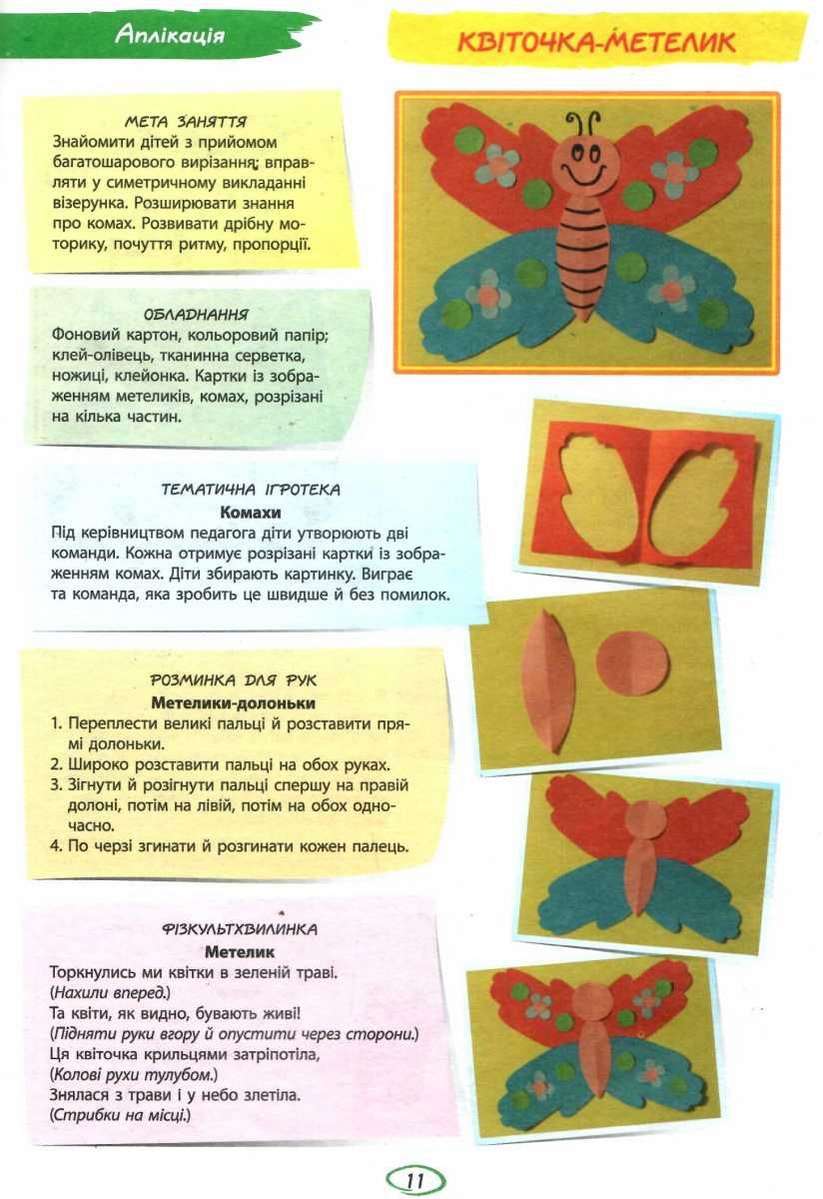 Альбом з аплікації та ліплення Для дитини 5-го року життя Частина 2 Зима Літо Яковлєва Ранок - фото 4
