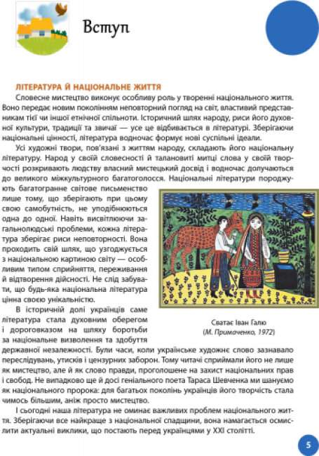 Підручник Українська література 9 клас Борзенко Лобусова Ранок - фото 2