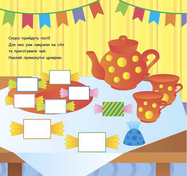 Геометричні наліпки Квадратики та прямокутнички Смирнова К. УЛА - фото 2