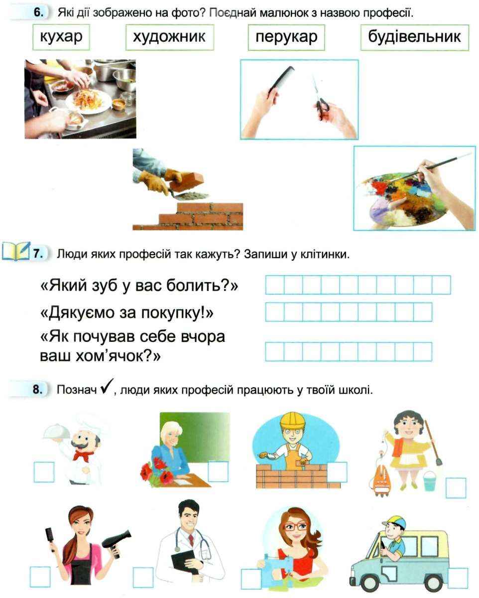 Зошит Я досліджую світ 1 клас Частина 1 НУШ Авт: Гільберг Т. та ін. Вид-во: Генеза - фото 3