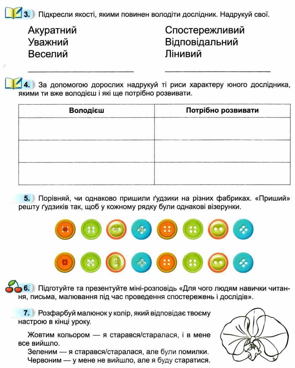 Зошит Я досліджую світ 1 клас Частина 2 НУШ Авт: Гільберг Т. та ін. Вид-во: Генеза - фото 3