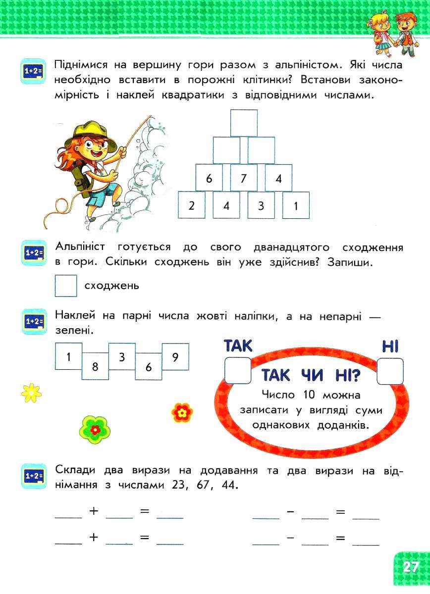 Інтерактивний посібник Я досліджую світ 1 клас Частина 2 НУШ Авт: Безкоровайна О.В. Вид-во: АССА - фото 3