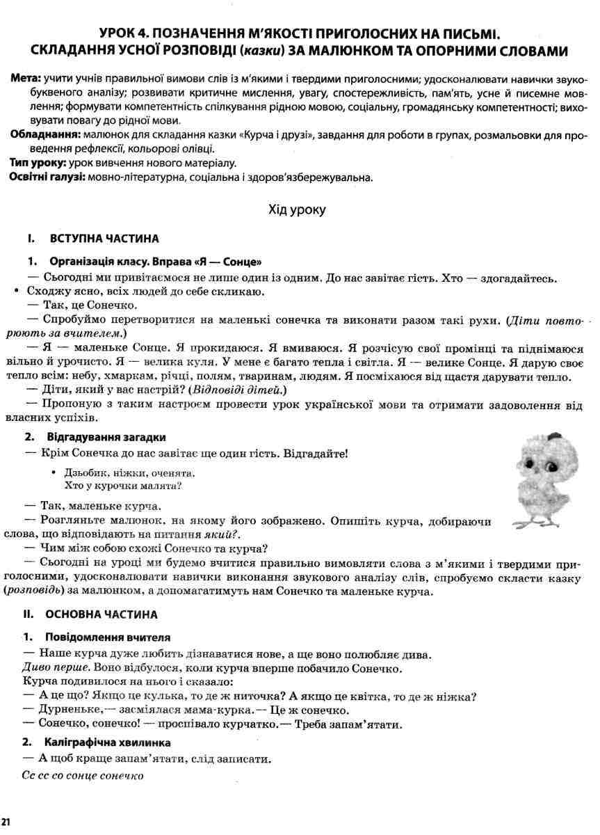 Мій конспект Українська мова та читання 2 клас Частина 1 НУШ До підручника К.І. Пономарьової О.Я. Савченко Авт: Т.Л. Абрамюк та ін. Вид-во: Основа - фото 9