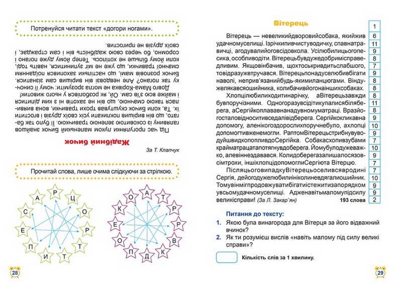 Школа швидкочитання 3 клас НУШ Авт: Шипарьова О. Вид-во: Торсінг - фото 3