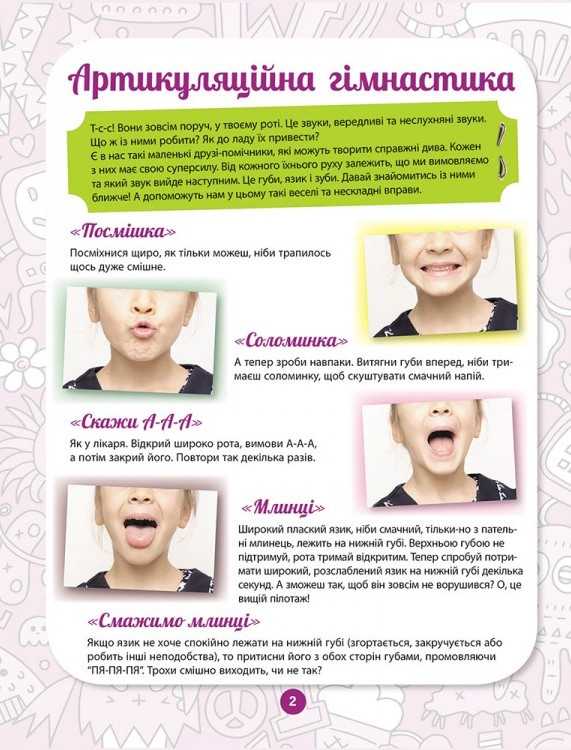 Логопедичний тренажер Свистячі звуки Нова школа 4+ АССА - фото 2