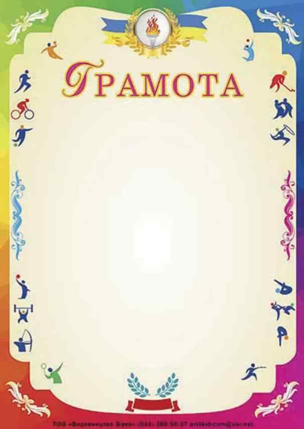 Грамота Спортивна Зірка - Дипломи Грамоти Подяки