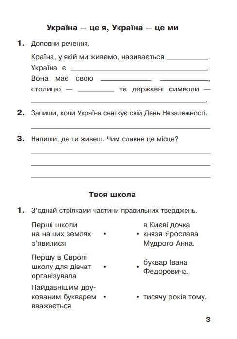 Робочий зошит Я досліджую світ 3 клас НУШ До підручника Бібік Н. Бондарчук Г. Авт: Будна Н.О. Гладюк Т.В. Шост Н.Б. Вид-во: Богдан - фото 3