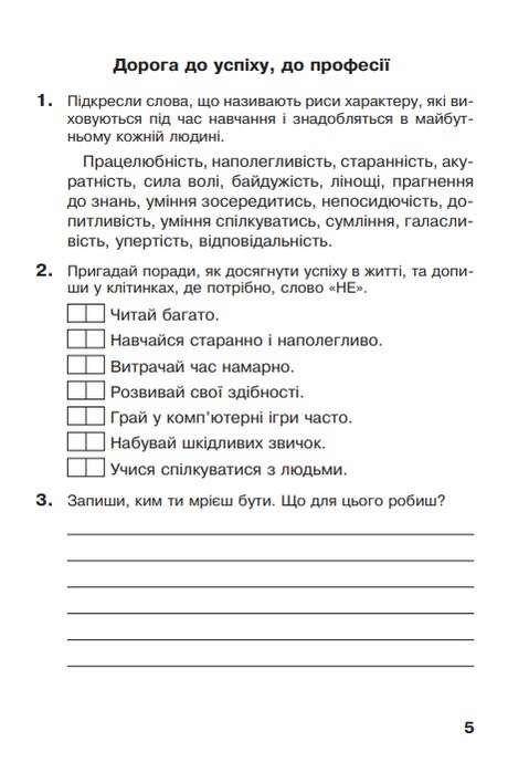 Робочий зошит Я досліджую світ 3 клас НУШ До підручника Бібік Н. Бондарчук Г. Авт: Будна Н.О. Гладюк Т.В. Шост Н.Б. Вид-во: Богдан - фото 5
