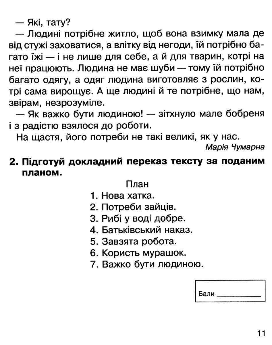 Зошит для контрольних робіт Літературне читання 3 клас НУШ Авт: Будна Н. Вид-во: Богдан - фото 8