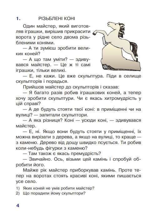 Навчальний посібник Пізнавальне читання 3 клас НУШ Авт: Беденко М.В. Вид-во: Богдан - фото 4