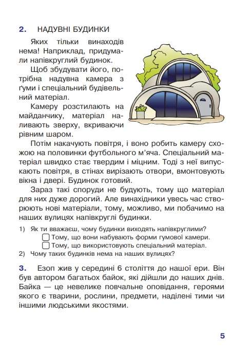 Навчальний посібник Пізнавальне читання 3 клас НУШ Авт: Беденко М.В. Вид-во: Богдан - фото 5