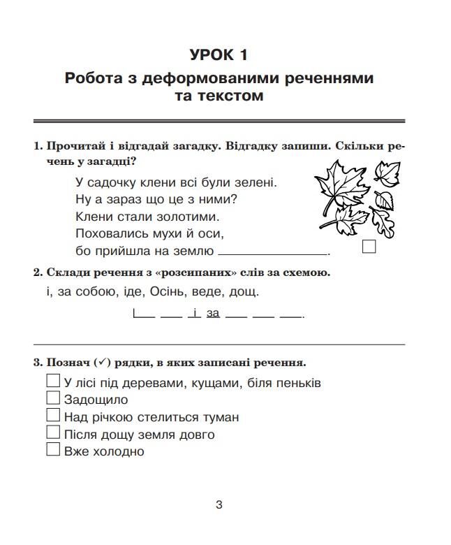 Зошит з розвитку звязного мовлення Українська мова 3 клас НУШ Авт: Будна Н. Вид-во: Богдан - фото 3