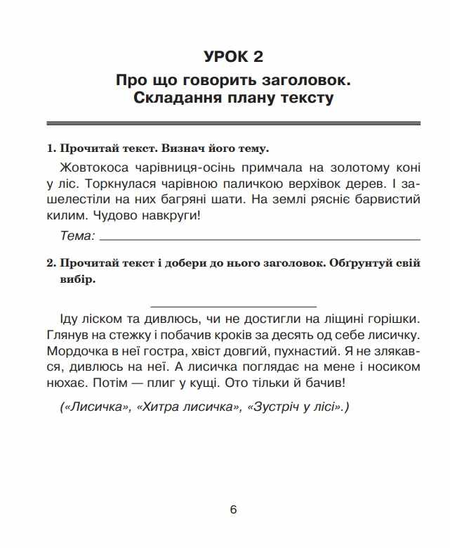 Зошит з розвитку звязного мовлення Українська мова 3 клас НУШ Авт: Будна Н. Вид-во: Богдан - фото 5