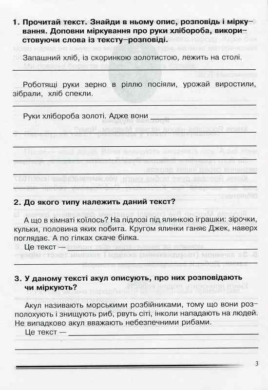 Зошит з розвитку зв’язного мовлення Українська мова та читання Міркуємо 3 клас НУШ Авт: Будна Н. Вид-во: Богдан - фото 2