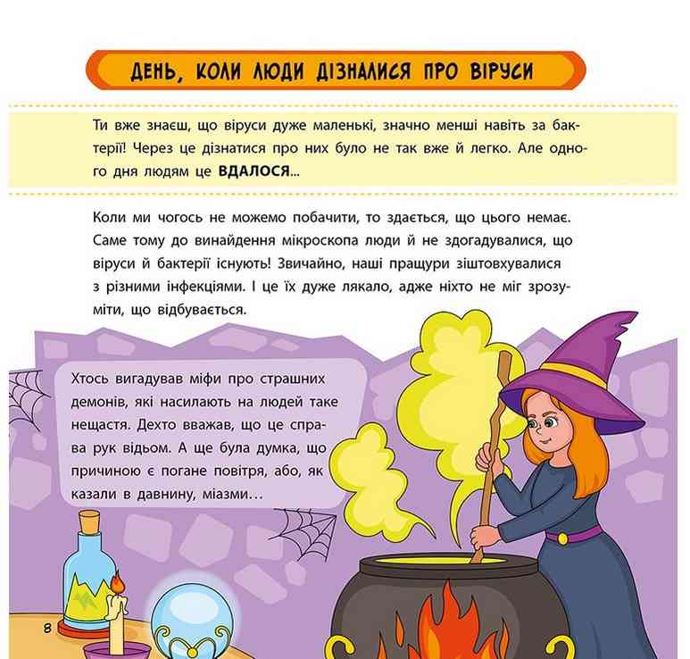 Просто про науку Ці неймовірні віруси Бушковська Н. АССА - фото 3