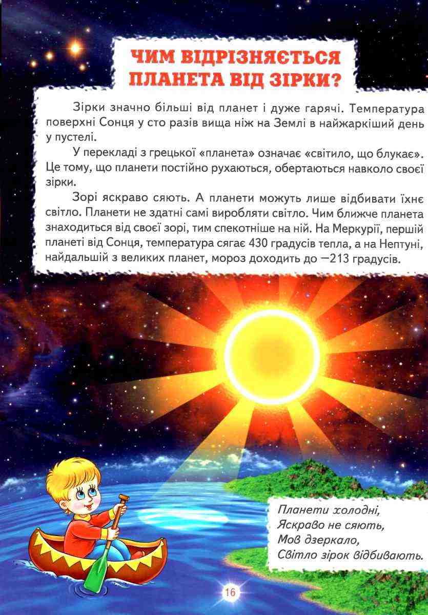 Енциклопедія для Чомучок Серія Світ навколо тебе Гуріна В. Белкар-книга - фото 3