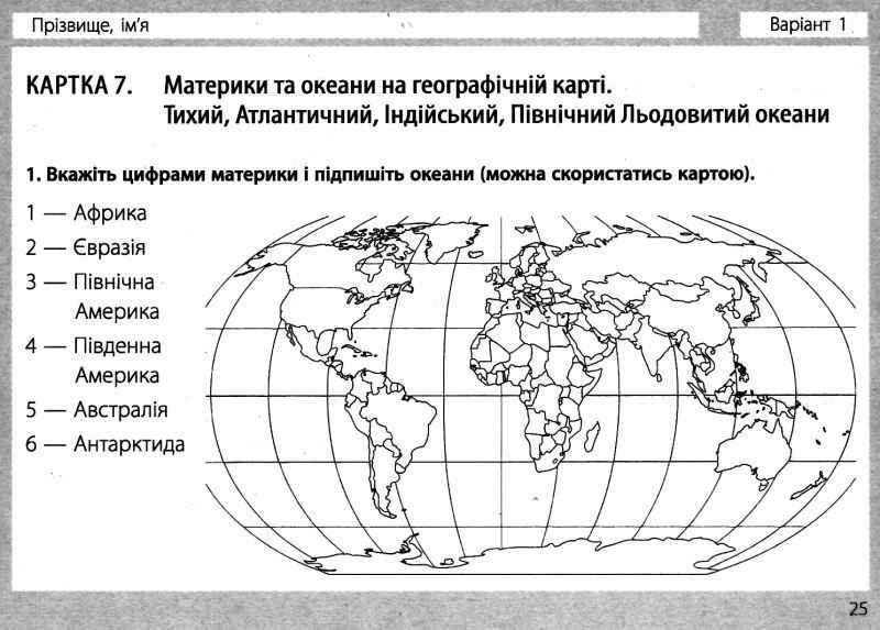Діагностичні картки Я досліджую світ 4 клас НУШ Авт: Іщенко О.Л. Вид-во: Літера - фото 4