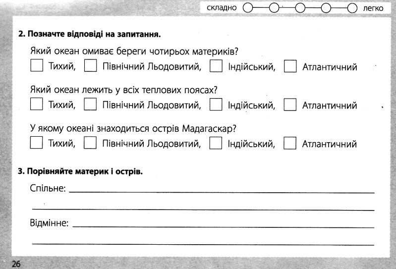 Діагностичні картки Я досліджую світ 4 клас НУШ Авт: Іщенко О.Л. Вид-во: Літера - фото 5