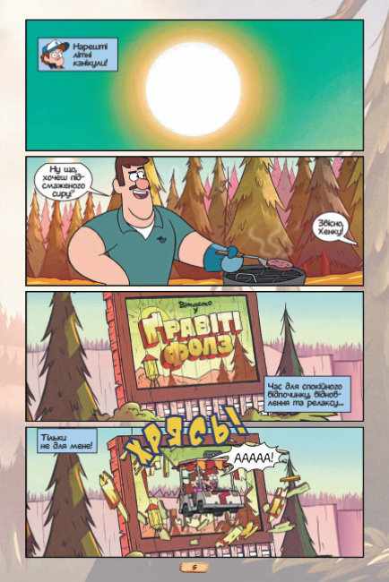 Ґравіті Фолз Кіноісторія в коміксах Збірка 1 Ранок - фото 2