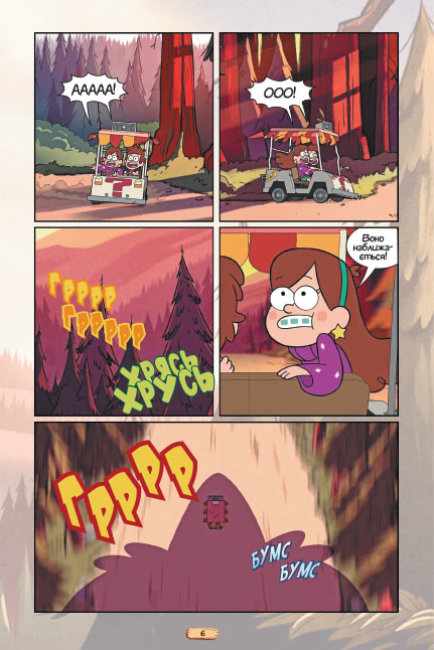 Ґравіті Фолз Кіноісторія в коміксах Збірка 1 Ранок - фото 3