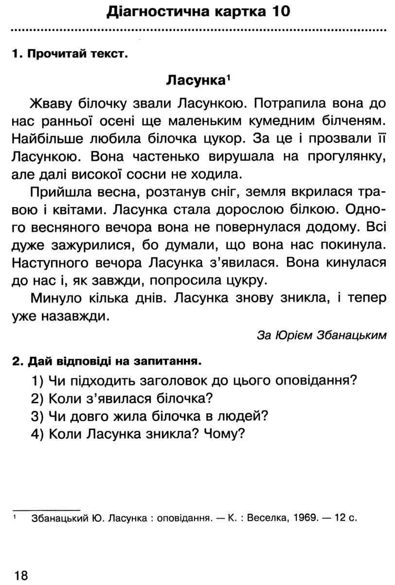 Діагностичні картки Літературне читання Усний переказ прочитаного твору 3 клас НУШ Авт: Будна Н. Вид-во: Богдан - фото 7