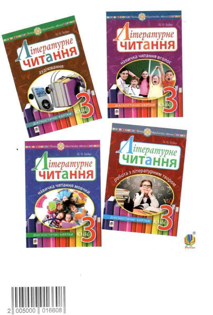 Діагностичні картки Літературне читання Усний переказ прочитаного твору 3 клас НУШ Авт: Будна Н. Вид-во: Богдан - фото 8