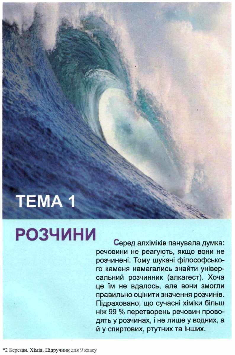 Підручник Хімія 9 клас Нова програма Березан О. Підручники і посібники - фото 3