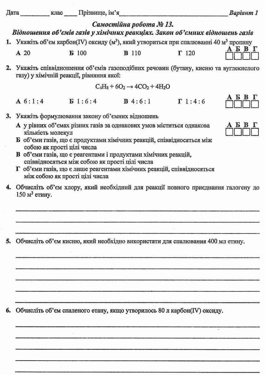 Зошит для контролю знань Хімія Тестовий контроль 9 клас Березан О. Підручники і посібники - фото 3