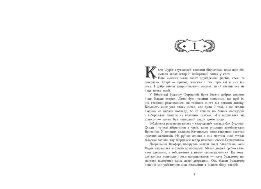 Сторінки світу Простір бібліомантії Книга 1 Кай Маєр Ранок - фото 2