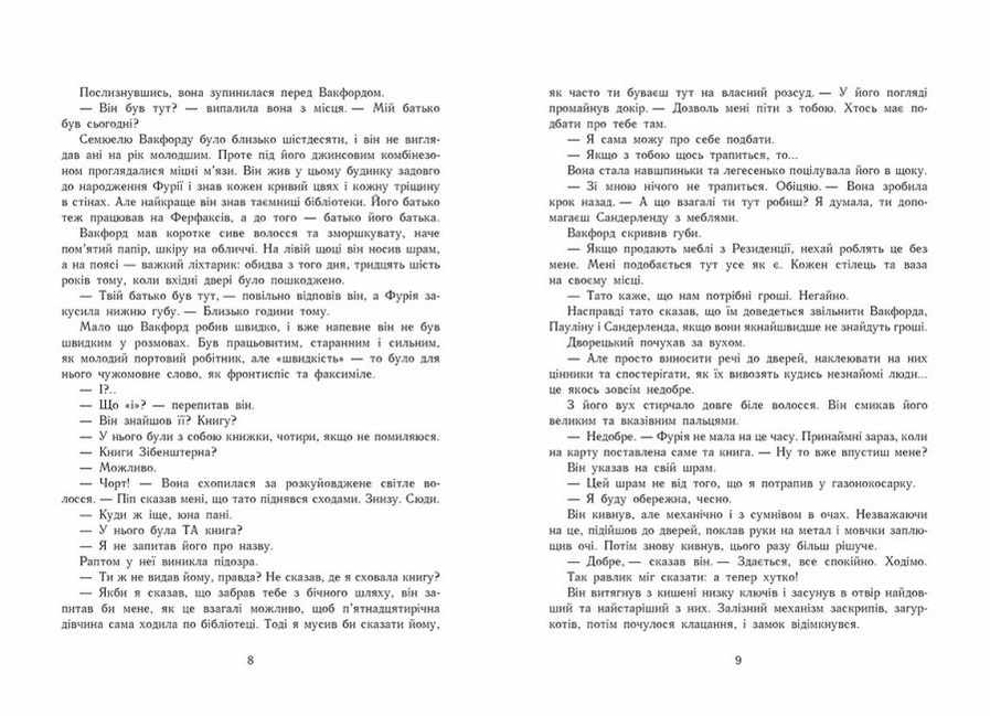 Сторінки світу Простір бібліомантії Книга 1 Кай Маєр Ранок - фото 3