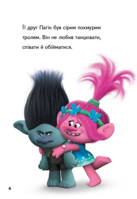 Тролі Читання це легко Пригода Мачок і Пагона DreamWorks Ранок - фото 3
