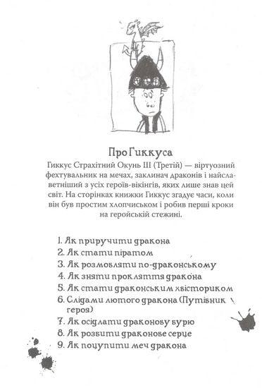 Як приручити дракона Книга 6 Слідами лютого дракона Крессида Ковелл Азбука - фото 2