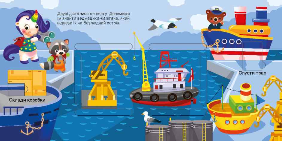 Шукаємо з єдиноріжком Де ховаються прямокутники Ранок - фото 3