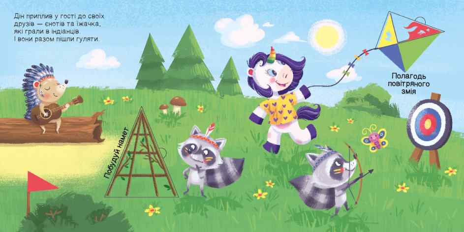 Шукаємо з єдиноріжком Де ховаються трикутники Ранок - фото 3