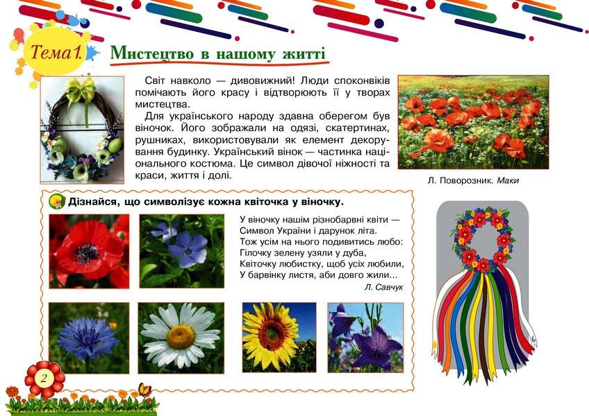 Альбом Образотворче мистецтво 3 клас НУШ Авт: Федун Г.П. Вид-во: Богдан - фото 2