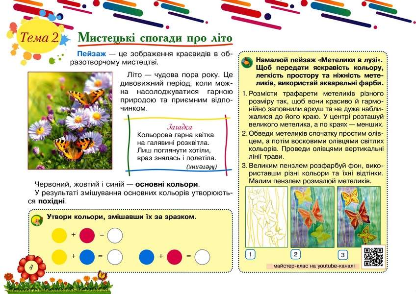 Альбом Образотворче мистецтво 3 клас НУШ Авт: Федун Г.П. Вид-во: Богдан - фото 4