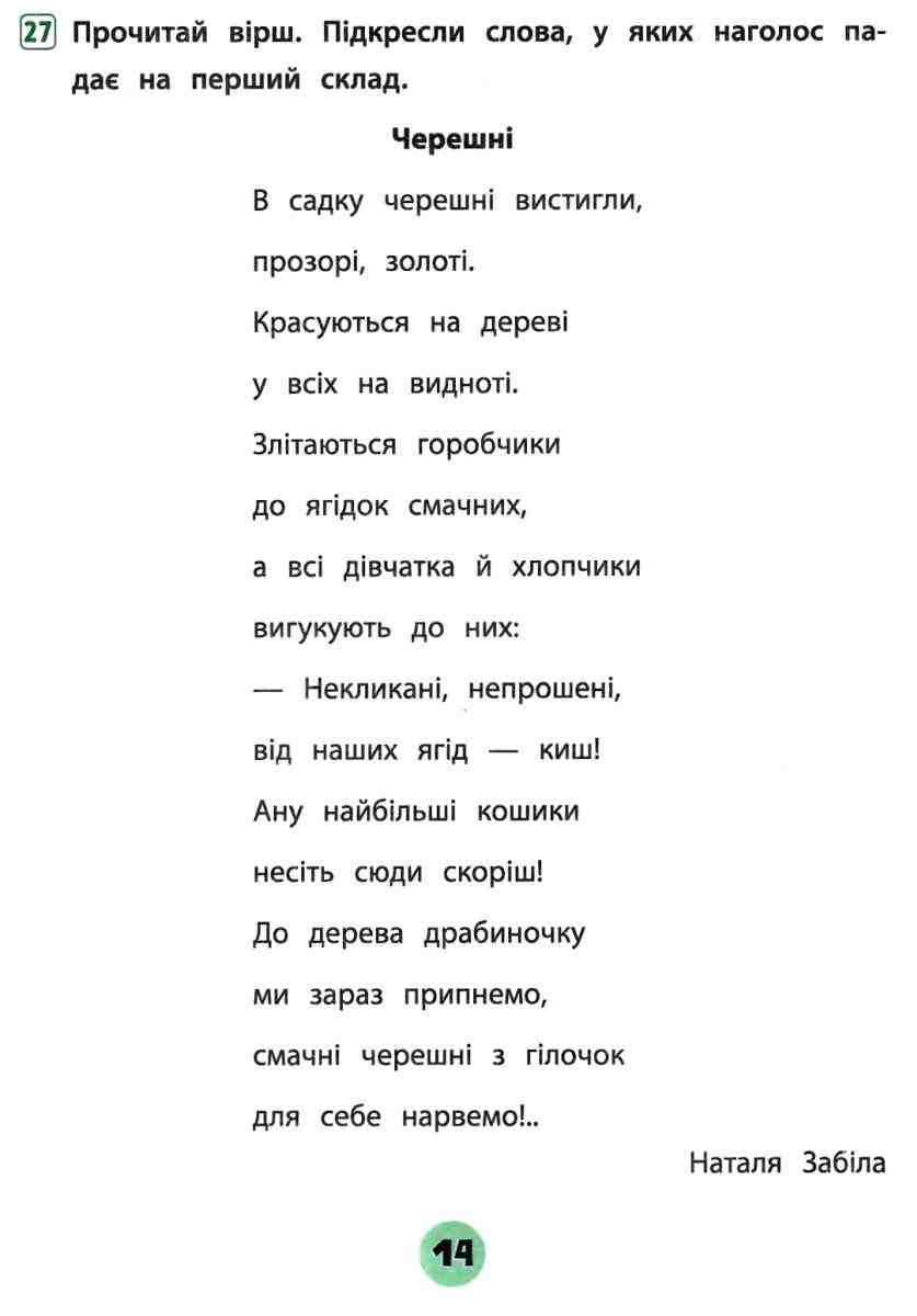 Тренувалочка Українська мова 1 клас Зошит практичних завдань Собчук О. УЛА - фото 3