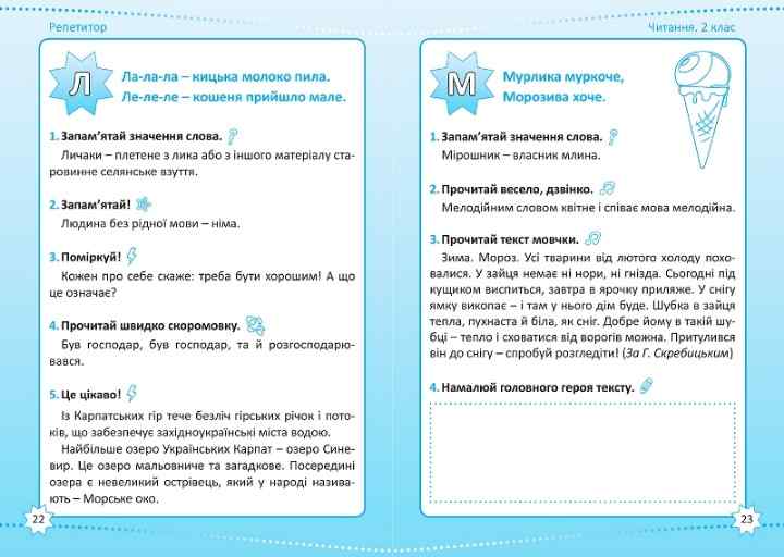 Репетитор Читання 2 клас НУШ Авт: Третяк О.В. Вид-во: Торсінг - фото 3