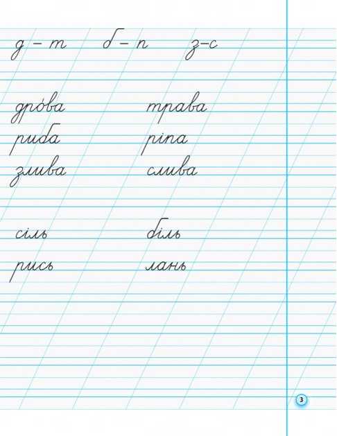 Прописи з калькою 1 клас Частина 2 НУШ до Букваря Воскресенської Н.О. Цепової І.В. Авт: Цепова І.В. Вид-во: Ранок - фото 4