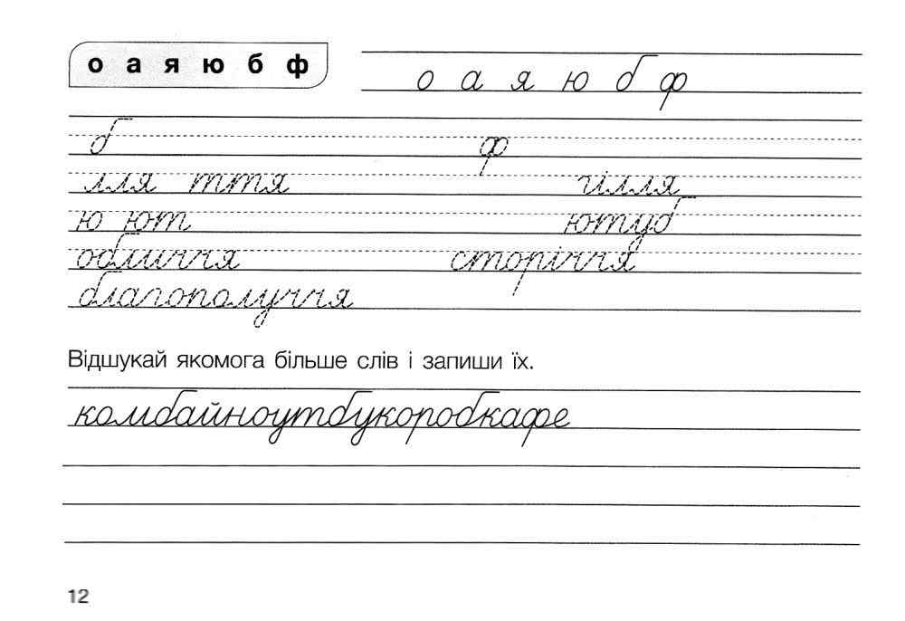 Навчальний посібник Вчимося писати в широку лінійку НУШ Авт: Шевчук Л.В. Вид-во: Літера - фото 3