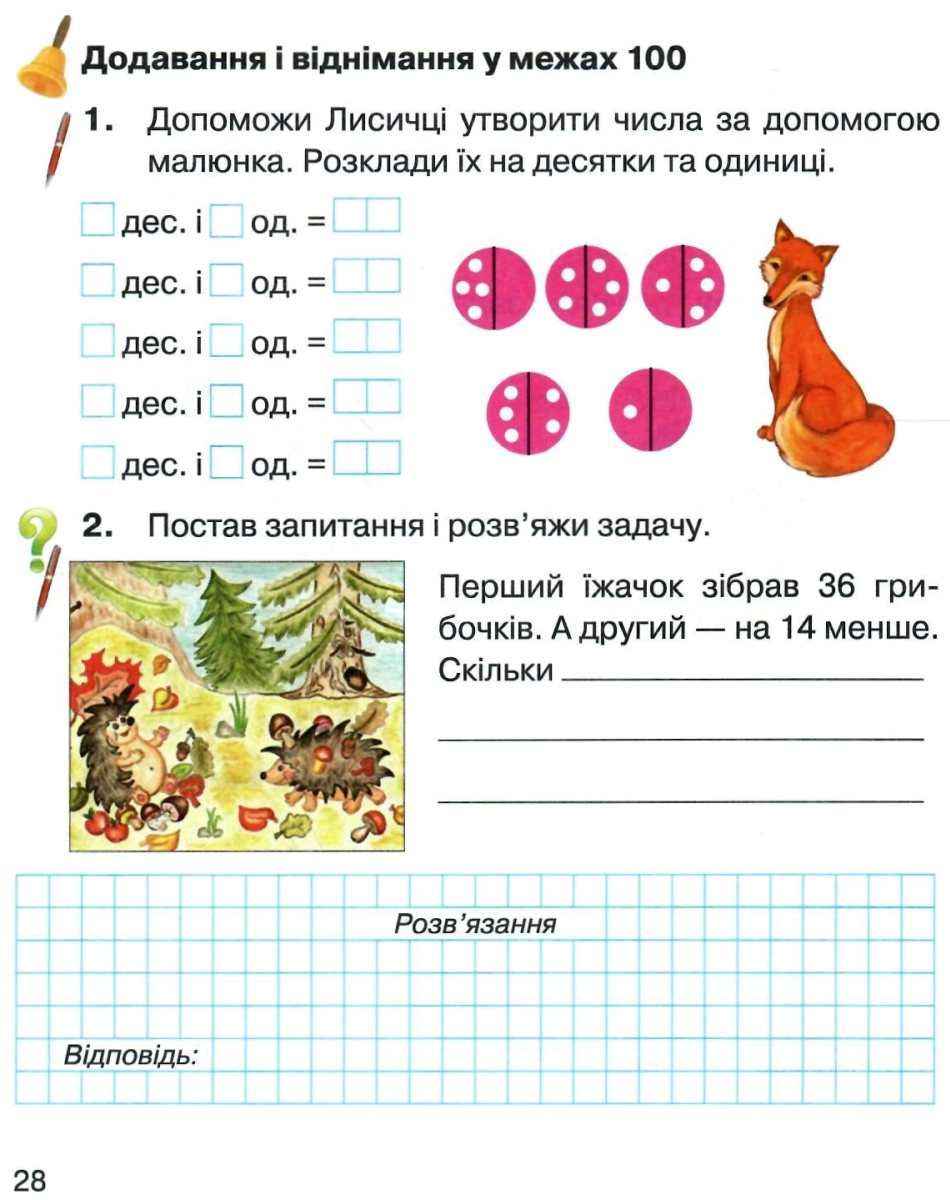 Зошит з математики для корекції знань умінь та навичок 2 клас НУШ Авт: Вовчук І.С. Вид-во: Богдан - фото 9