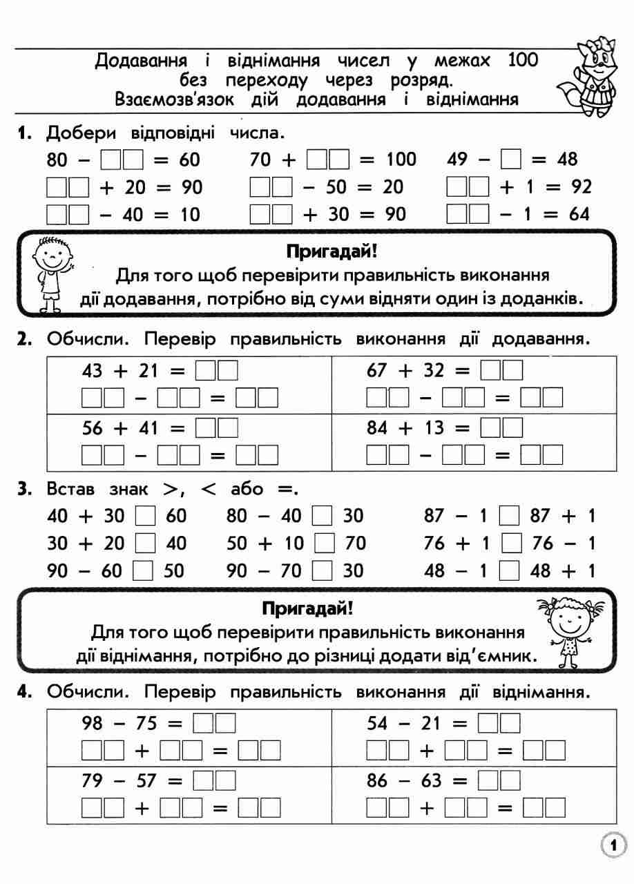 Тренажер Математика Додавання і віднімання у межах 100 з переходом через розряд 2 клас НУШ Авт: Шевчук Л.М. Вид-во: АССА - фото 2