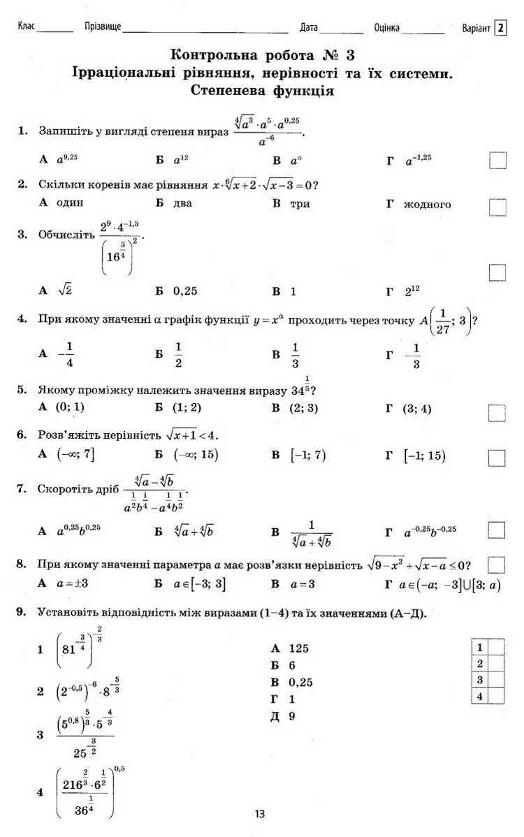 Зошит для поточного та тематичного оцінювання Алгебра Геометрія 10 клас Профільний рівень Програма 2018 Бевз В. Освіта - фото 2