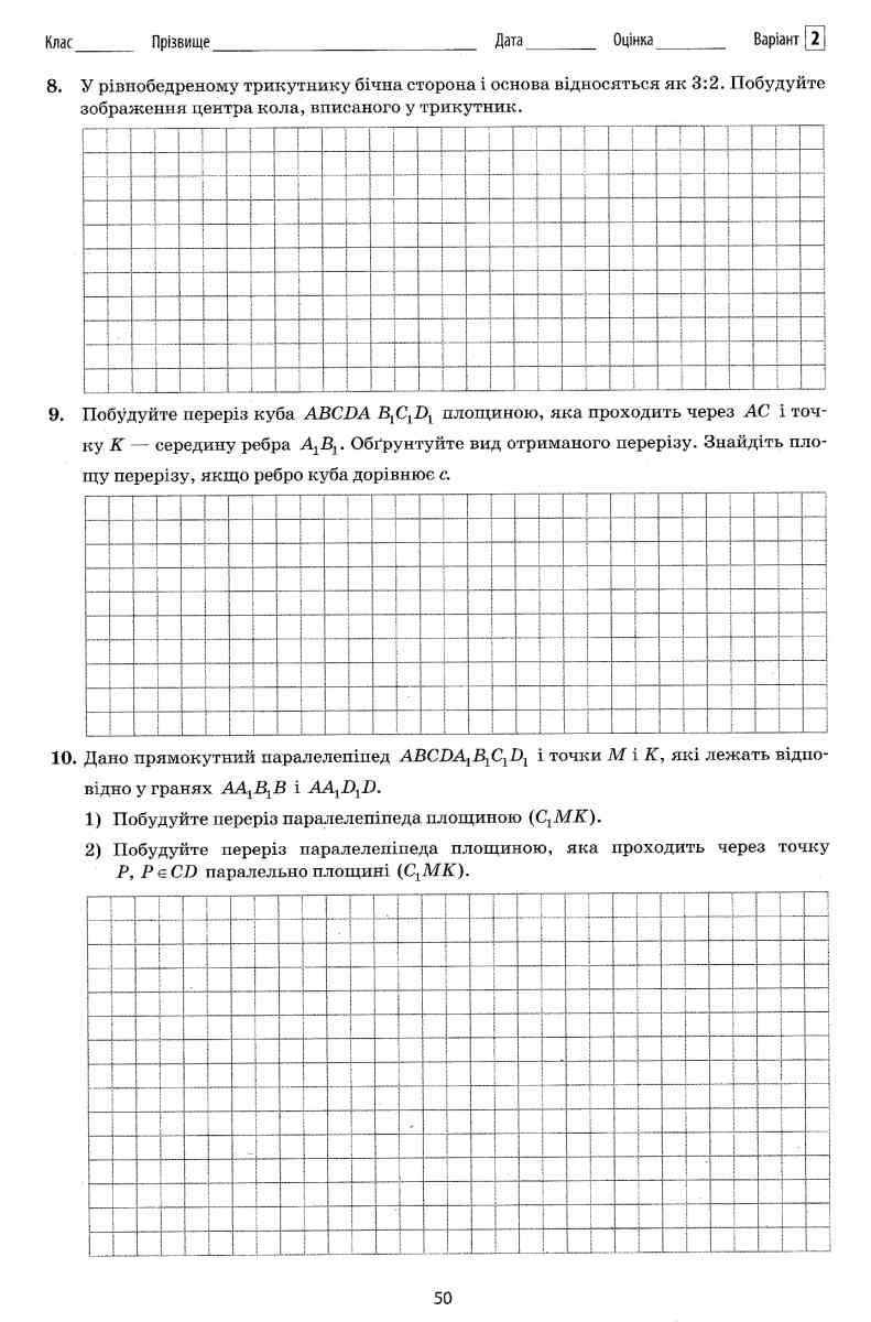 Зошит для поточного та тематичного оцінювання Алгебра Геометрія 10 клас Профільний рівень Програма 2018 Бевз В. Освіта - фото 3