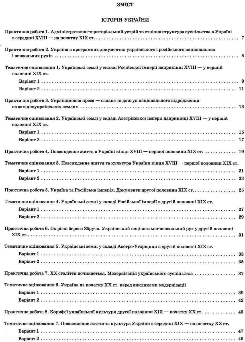 Історія України Всесвітня історія 9 клас Зошит для поточного та тематичного оцінювання Коніщева С. ПЕТ - фото 2