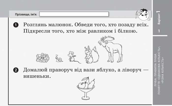 НУШ Математика 1 клас Відривні картки до підручника Гісь О. Експрес-перевірка Ранок - фото 2