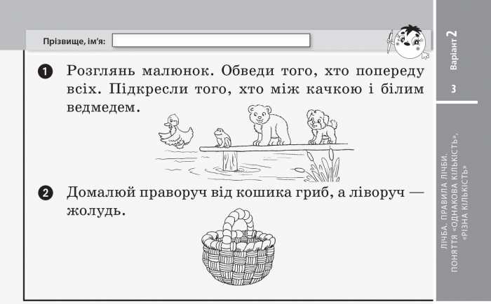 НУШ Математика 1 клас Відривні картки до підручника Гісь О. Експрес-перевірка Ранок - фото 3
