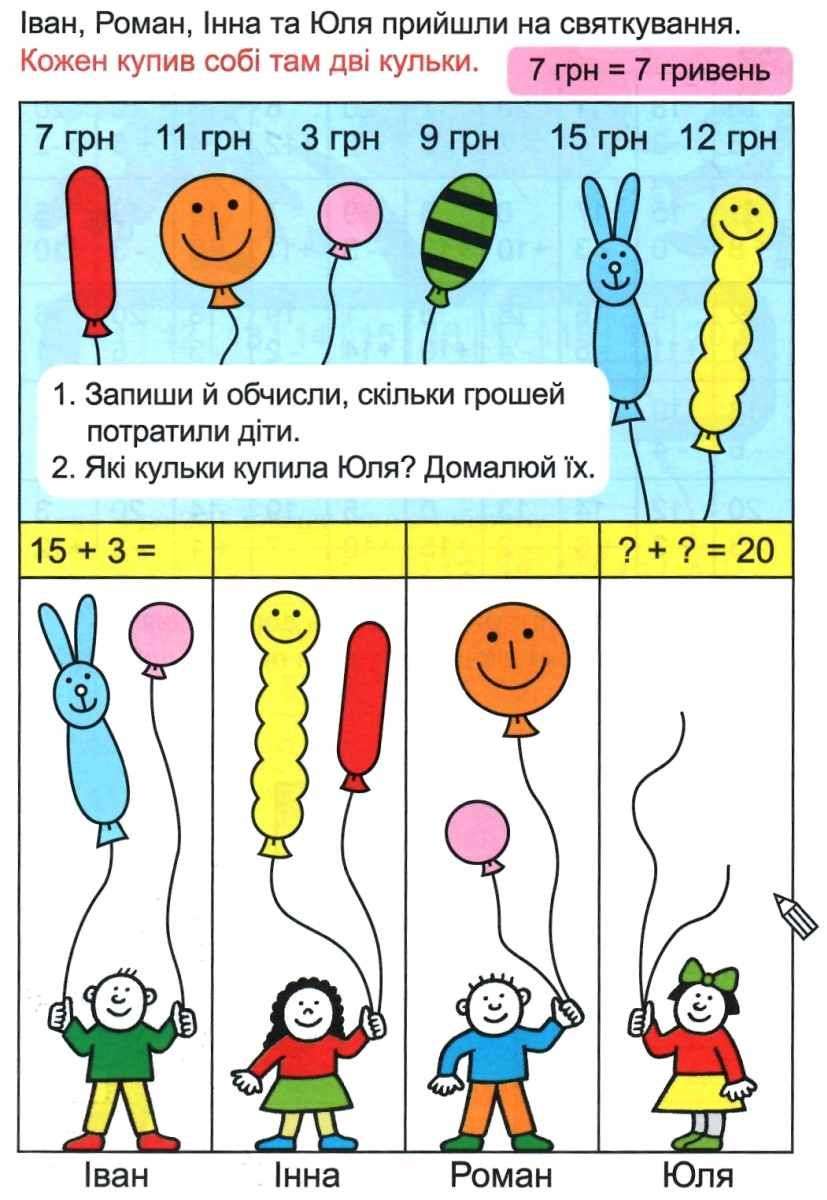Зошит Домашня розминка Математика 1 клас НУШ Авт: Новакова Іва Вид-во: Мандрівець - фото 2